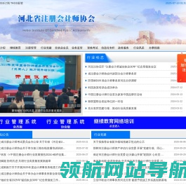 河北省注册会计师协会网站