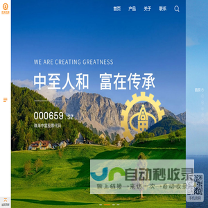 珠海中富实业股份有限公司网站