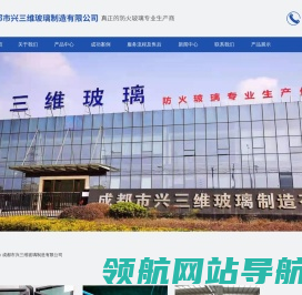 成都市兴三维玻璃制造有限公司