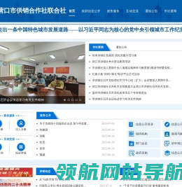 营口市供销合作社联合社