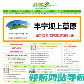 坝上草原自驾旅游网