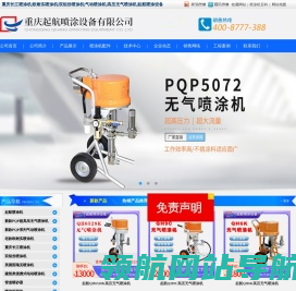 欧耐实喷涂机