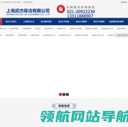 上海保洁