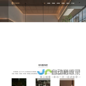桔作酒店集团&一家高品质生活方式酒店品牌集团