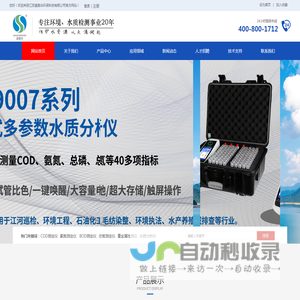 COD测定仪,COD检测仪,COD消解仪,氨氮检测仪,多参数水质测定仪