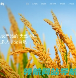 金鹤农业股份有限公司