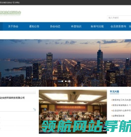 三亚市卫生有害生物防治协会