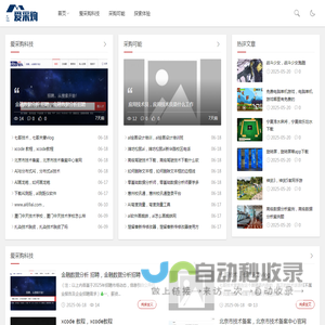 探索爱采购科技