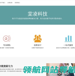 棠凌科技