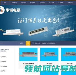 北京华诚博业科技发展有限公司,电插锁,楼宇对讲套装,Hc