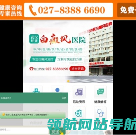 「宜昌白癜风医院」哪家好