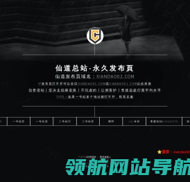 仙道总站