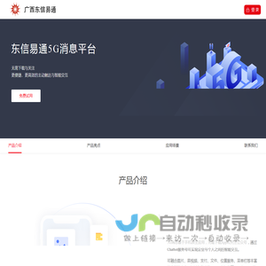 广西东信易通