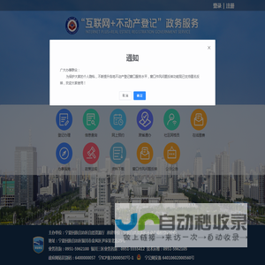 “互联网+不动产登记”政务服务