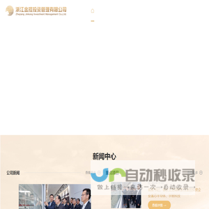 浙江金控投资管理有限公司