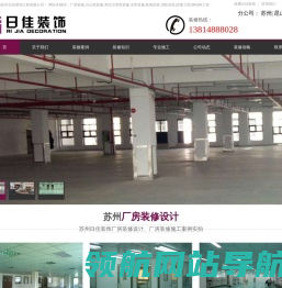 苏州厂房装修,苏州办公室装修,苏州无尘净化装修,苏州冷库装修