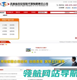 吉林省吉世保险代理有限责任公司