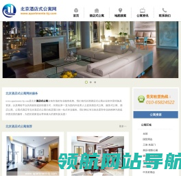 北京酒店式公寓出租