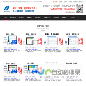 郑州金蝶软件丨郑州管家婆软件丨郑州用友软件丨郑州速达软件丨13903815090