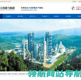 回转窑制造全国单项冠军!江苏鹏飞集团