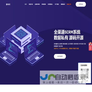 全渠道开源SCRM客户管理系统软件