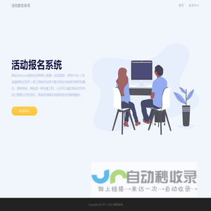 活动报名系统