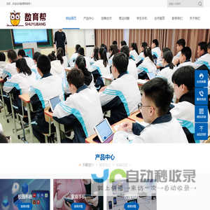 数育帮官网