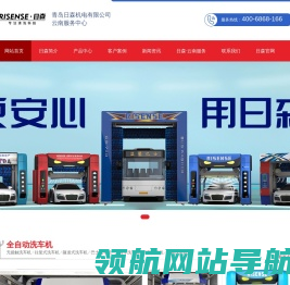 自动洗车机