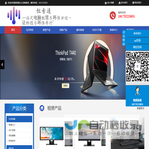 南京租易通电脑出租：电脑轻松租