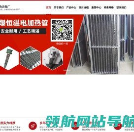 防爆加热器