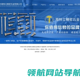 苏州海特立精密五金有限公司
