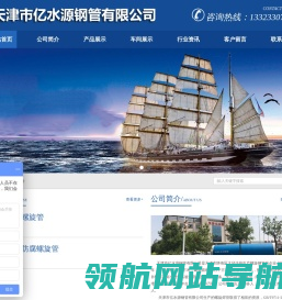 天津市亿水源钢管有限公司