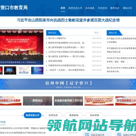 营口市教育局