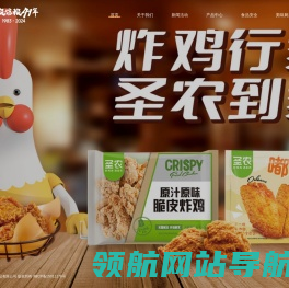 福建圣农食品有限公司