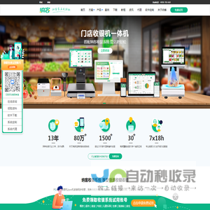 纳客收银系统官网