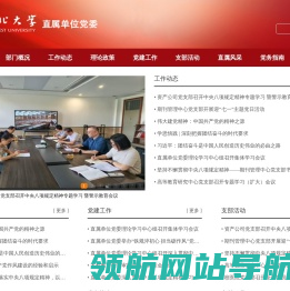 西北大学直属单位党委