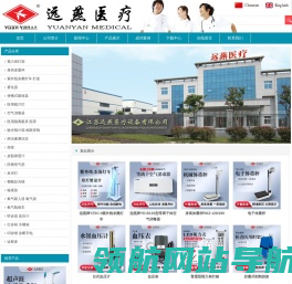 江苏远燕医疗设备有限公司