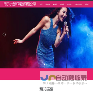 南宁小金印科技有限公司