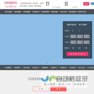 北京征婚相亲交友