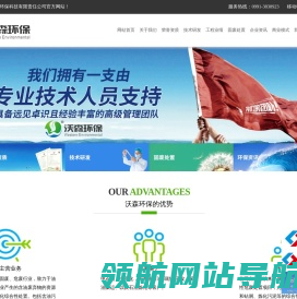 新疆沃森环保科技有限责任公司