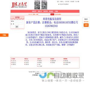 家洁商贸