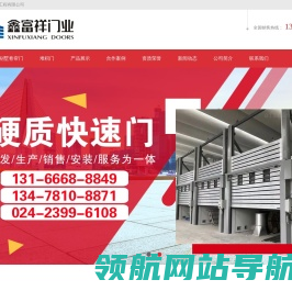 沈阳鑫富祥自动门工程有限公司