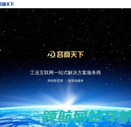 工业互联网一站式解决方案服务商