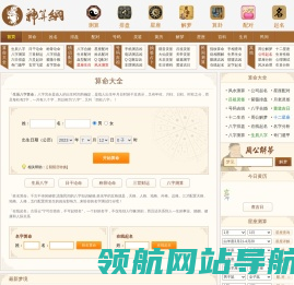 免费算命