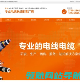 东莞高温线材