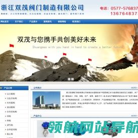 浙江双茂阀门制造有限公司