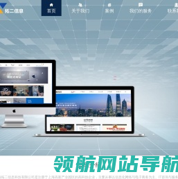 上海拓二信息科技有限公司