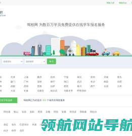 驾校报名
