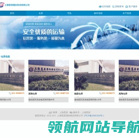 上海恩原国际物流有限公司