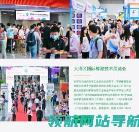 2025橡胶塑料展